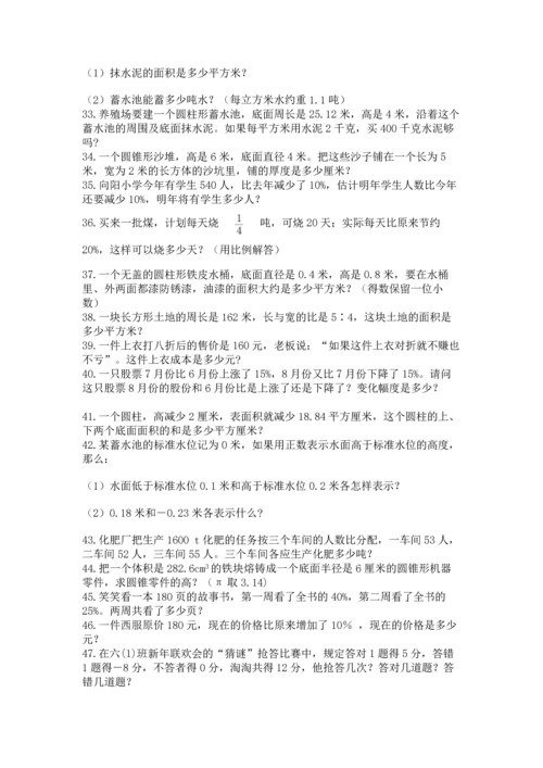 六年级小升初数学应用题50道精品加答案.docx