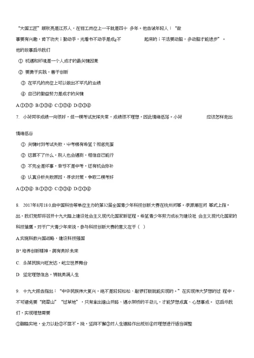 2018年中考政治时政热点试题精选精析07（第02期）（原卷版）