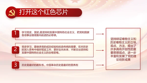 红色大气党建党支部述职报告动态PPT
