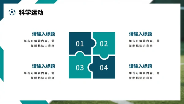 绿色简约几何实景风全民健身日节日科普PPT模板