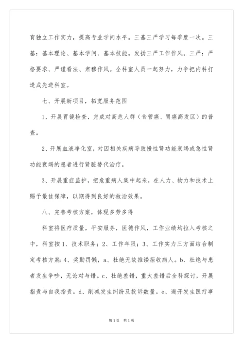 2022医院内科工作计划_4.docx