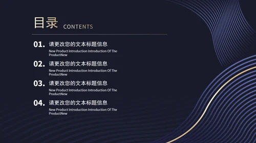 商务奢华风线条产品发布PPT模板