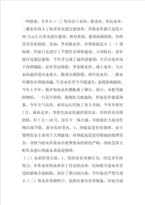 2022年度水库运行管理调研报告完整文档