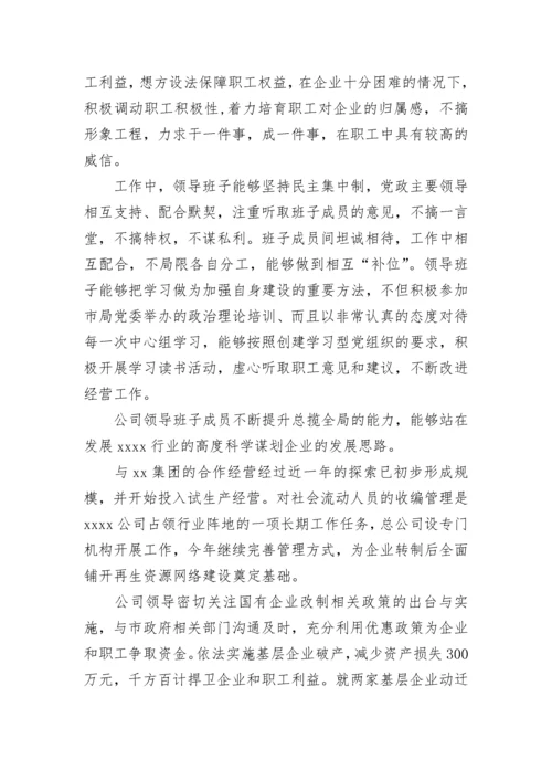 最新给领导的自我批评 领导的自我评价简短(12篇).docx