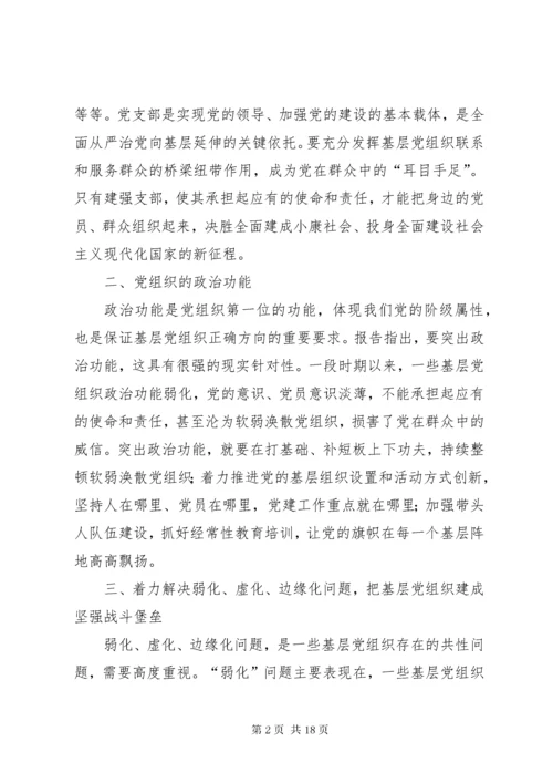 基层党建专题党课——让基层党组织发挥战斗堡垒作用.docx