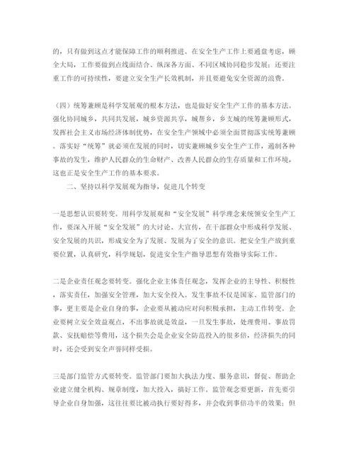 【精编】《安全管理论文》之践行科学发展观　做好安全生产几个转变.docx