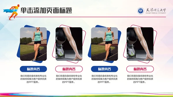 亚运会体育运动会通用PPT模板