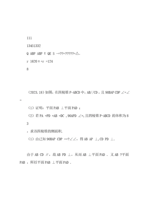 历年高考文科数学汇编立体几何