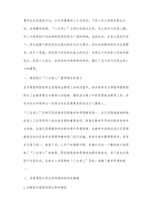 三全育人背景下高校学风建设中的问题及对策.docx