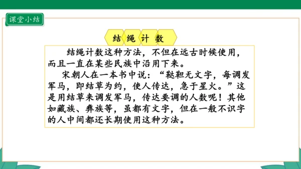 新人教版4年级上册 1.7 数的产生 教学课件（41张PPT）