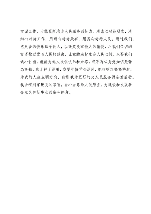 党的指导思想党课心得1200字