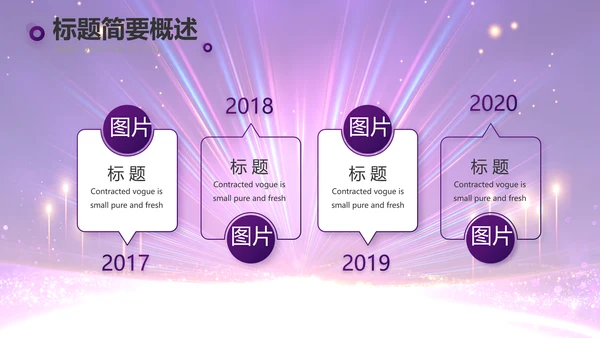 创意超级演说家演讲讲座动态PPT模板