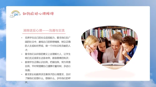 蓝色简约清新卡通珍爱生命心理健康教育主题班会动态PPT