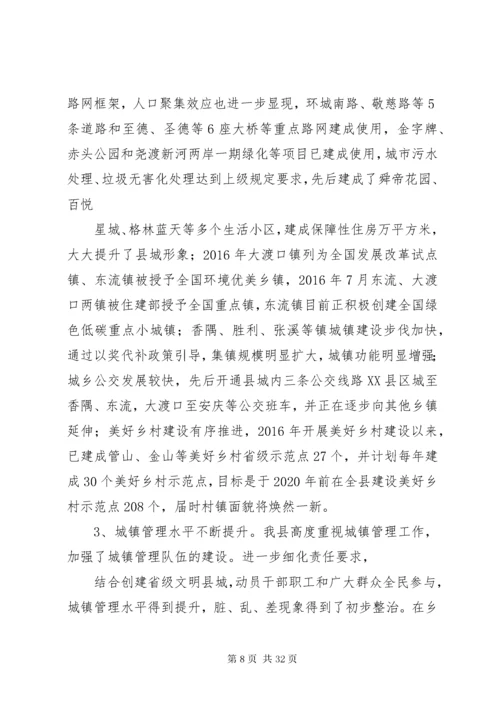 城镇建设调研报告.docx