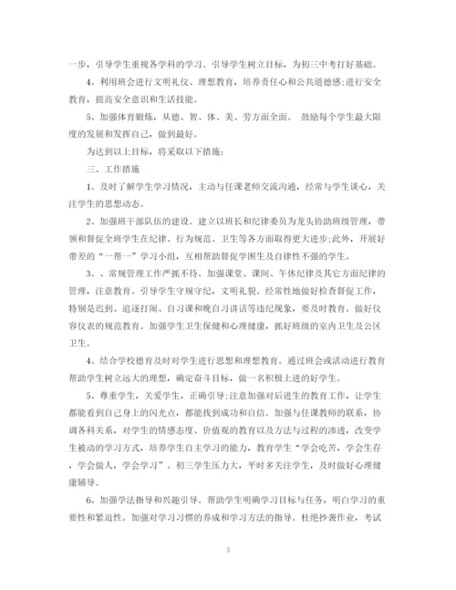 精编之初三班主任学年度工作计划范文.docx