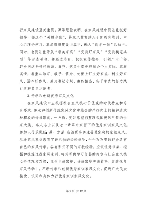 以良好党风带动政风民风.docx