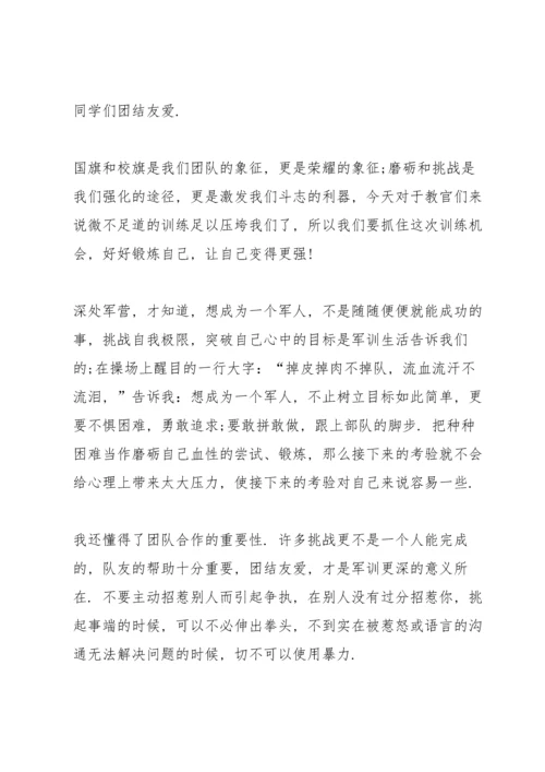 初中新生军训心得体会（10篇）.docx