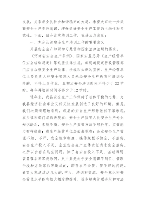 安全生产培训讲话稿.docx