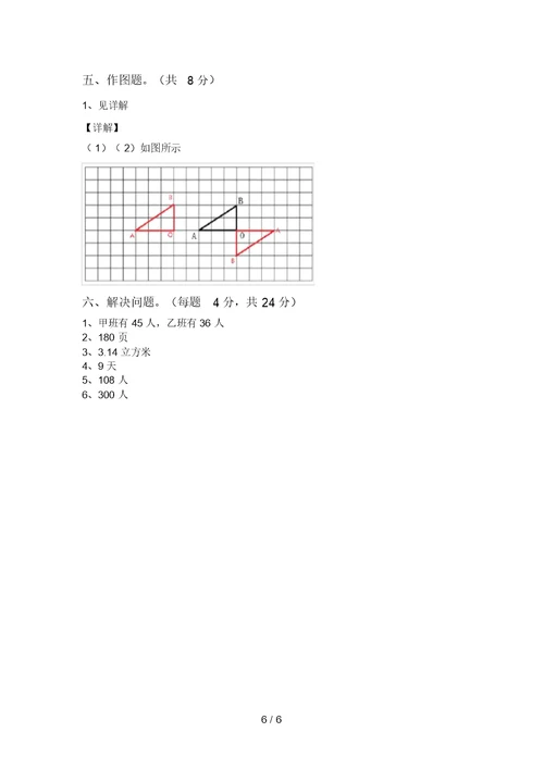 2021年部编版六年级数学上册期中试卷及参考答案