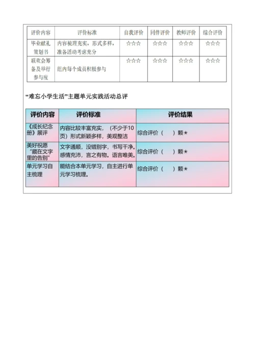 第六单元 导读课第1课时 教学设计