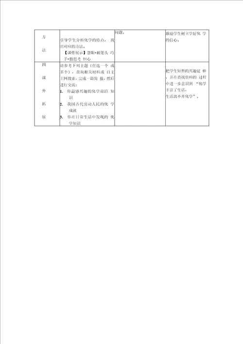 绪言课教学设计