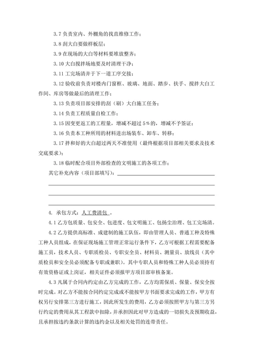 (装饰大白)工程施工劳务分包合同