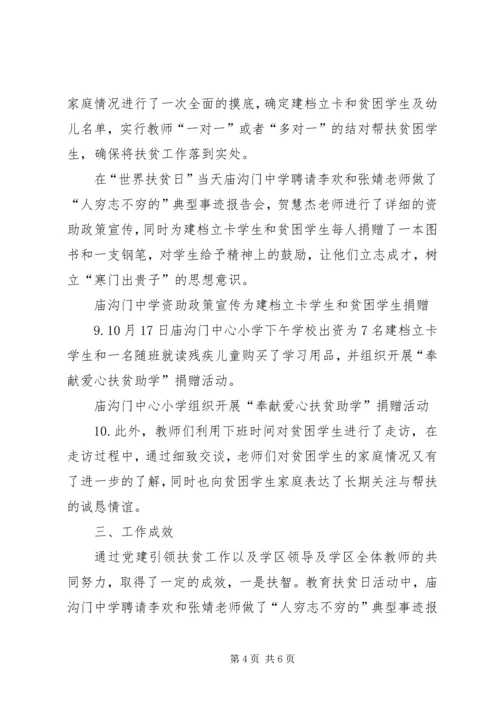 抓党建促脱贫心得体会 (8).docx