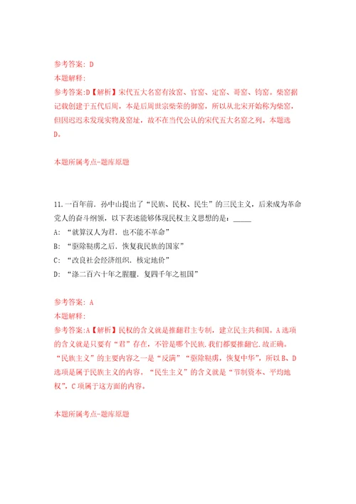 2022年01月2021年重庆市渝北区统景镇招录在村挂职本土人才押题训练卷第9版