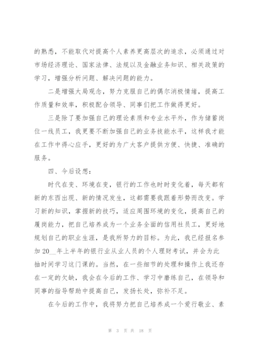 柜员上半年工作总结五篇.docx