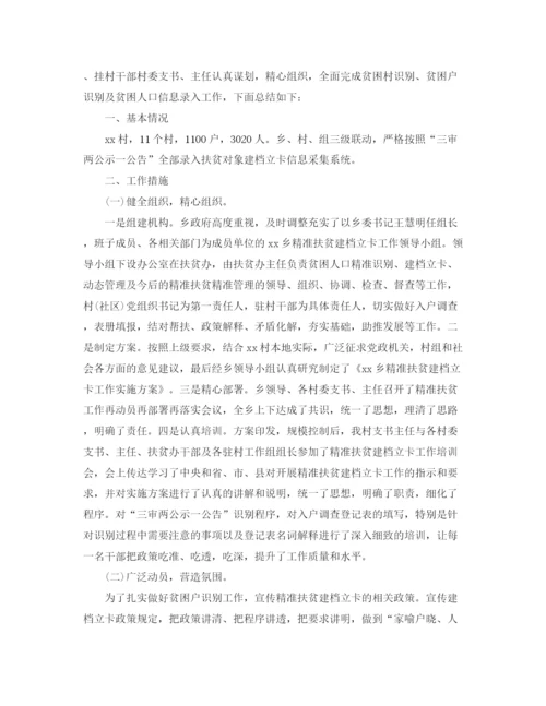 精编之银行精准扶贫工作总结范文.docx