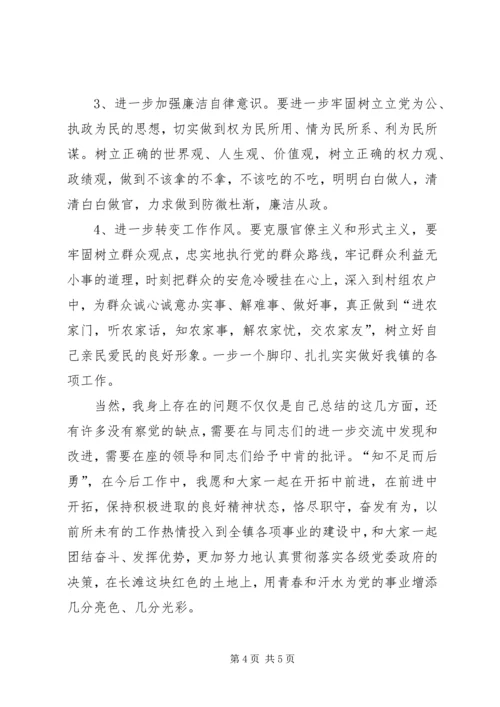 乡镇长在民主生活会上的讲话.docx