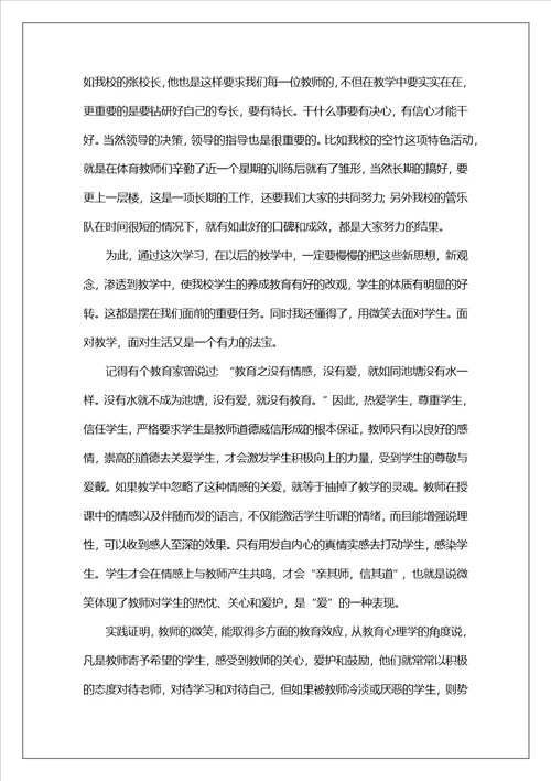 精选教师培训心得体会范文集锦8篇