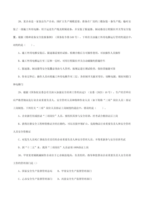 2023年安全工程师考试真题及答案安全生产管理知识.docx