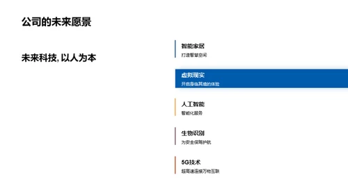 科技引领生活新篇章