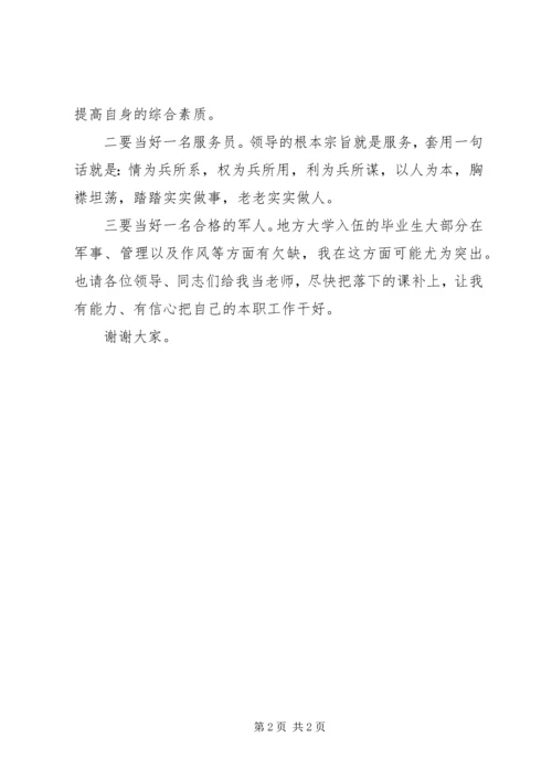 到新单位任职表态发言稿范文 (3).docx