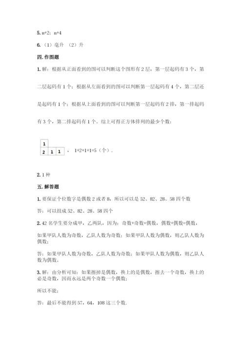 人教版五年级下册数学期中测试卷(精品)word版.docx