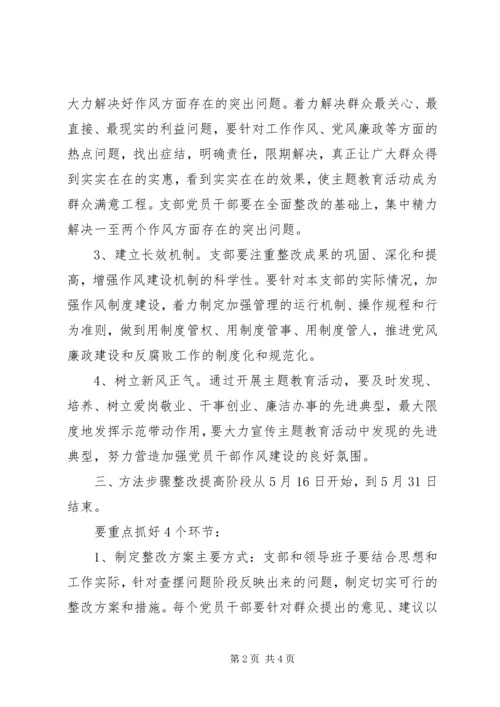 讲正气树新风整改提高阶段工作方案.docx