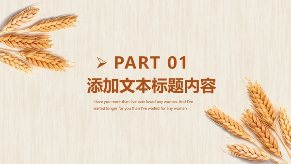 农业五谷杂粮农产品介绍食品健康营养讲座PPT