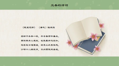 立春的来由通用PPT模板