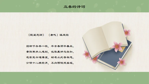 立春的来由通用PPT模板