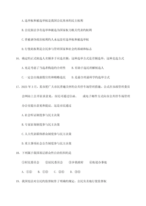 2023年广东省普通高中学业水平考试政治试题.docx