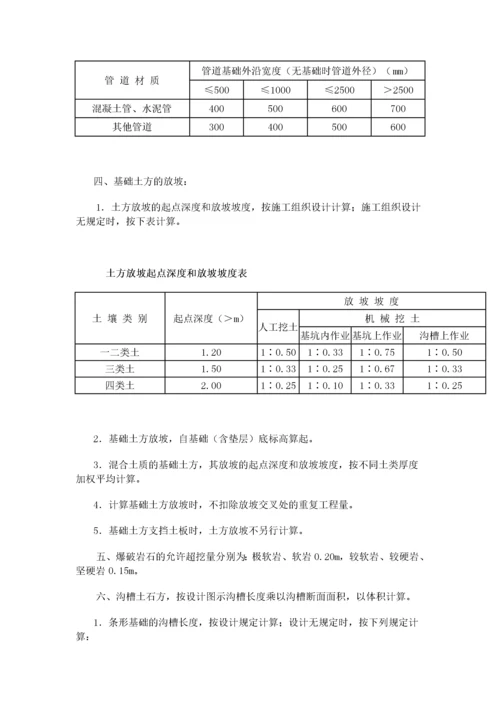 (2017版)江西省房屋建筑与装饰工程消耗量定额及统一基价表.docx