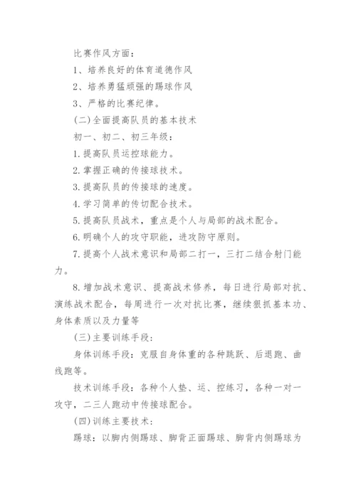 三年级足球教学计划.docx