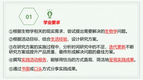 综合实践项目二  利用细菌或真菌制作发酵食品（课件）-【新教材】七年级生物上学期同步课件 （2024