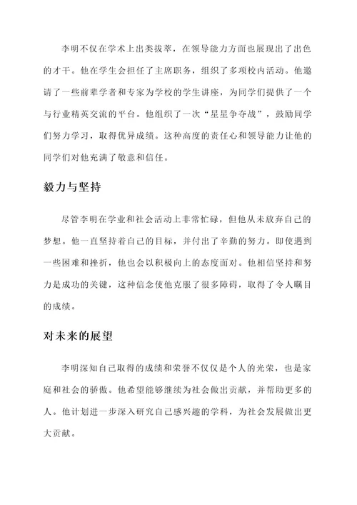 亭江美少年先进事迹
