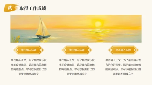 乘风破浪夕阳远航励志风帆船通用PPT模板