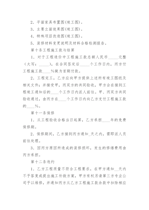 装修施工合同简单版.docx