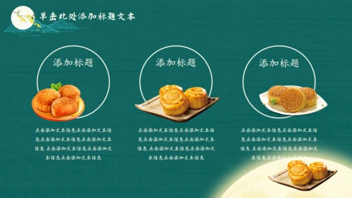 国潮风中秋节，月满中秋通用PPT模板