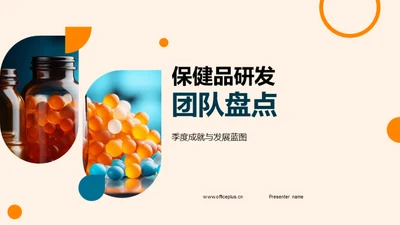 保健品研发团队盘点