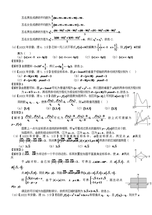 2013年高考安徽理科数学试题及答案(word解析版)